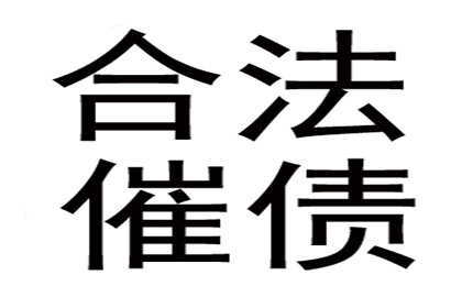 成功为家具设计师陈先生讨回40万设计费